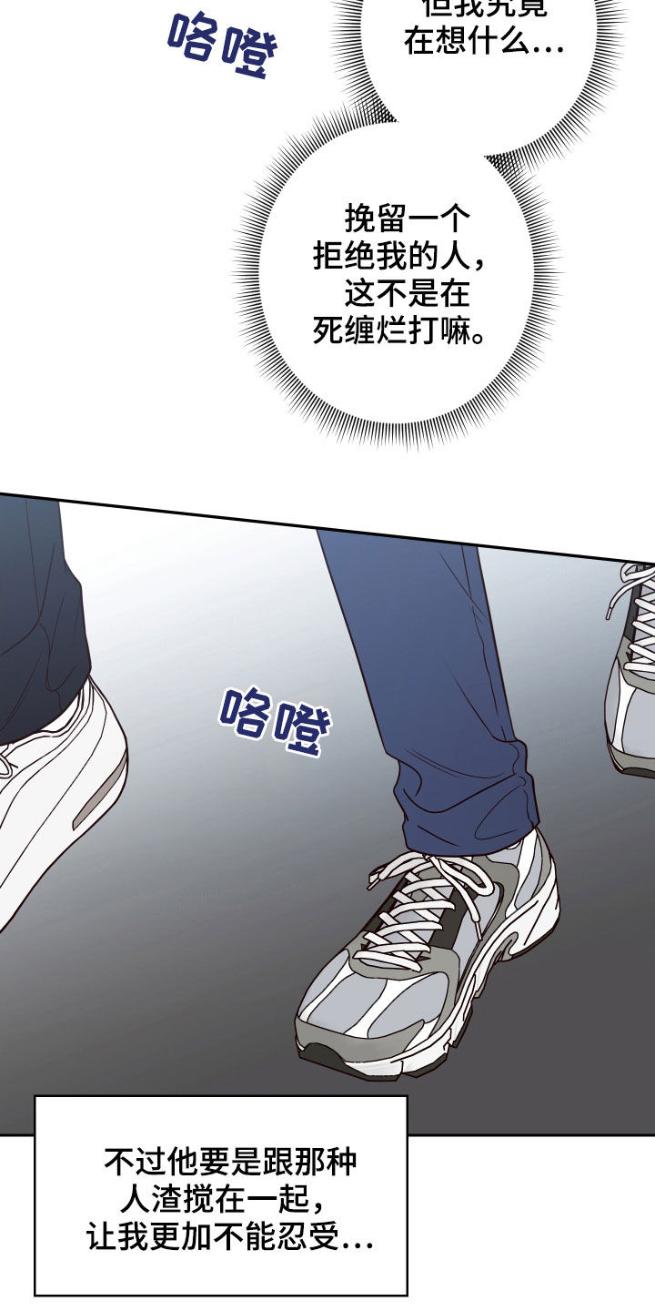 演员的梦想 英文漫画,第58章：【第二季】心跳2图