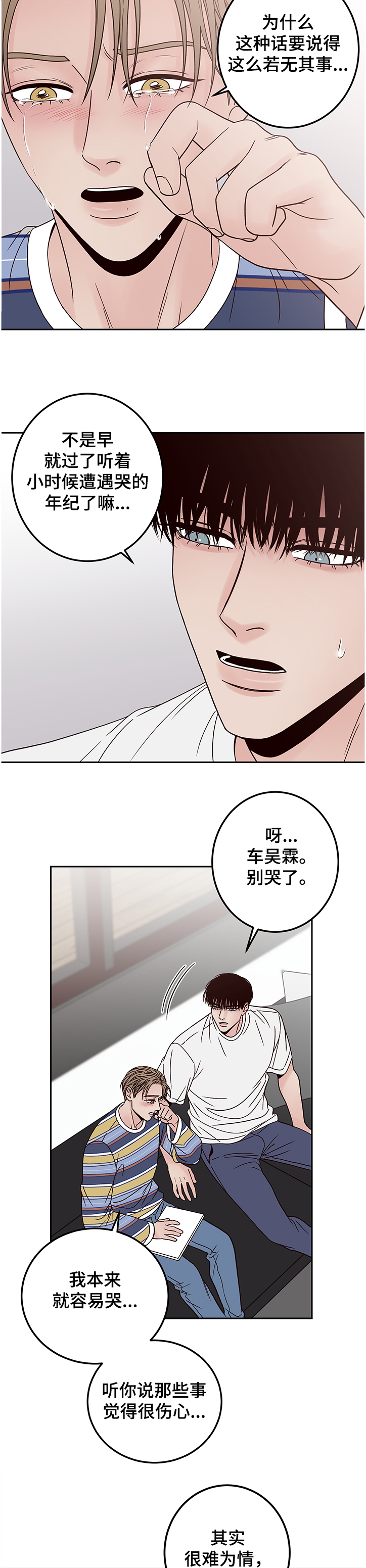 演员的梦想漫画,第43章：你有病~2图