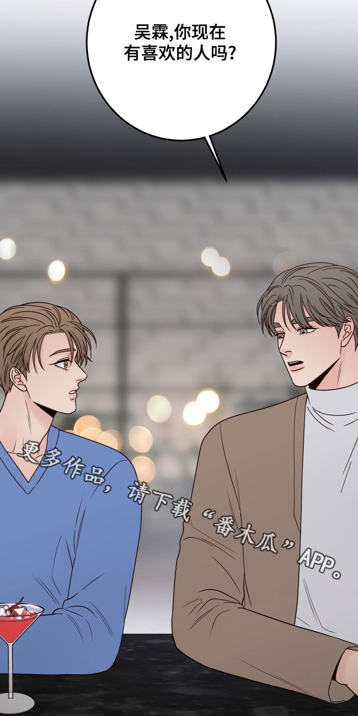演员的梦想漫画,第92章：【第二季】心不在焉1图