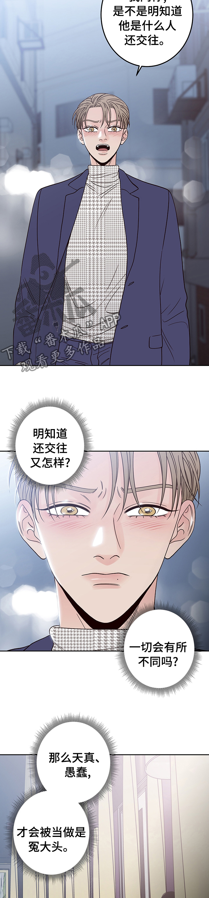 演员的诞生第三季漫画,第26章：在意1图