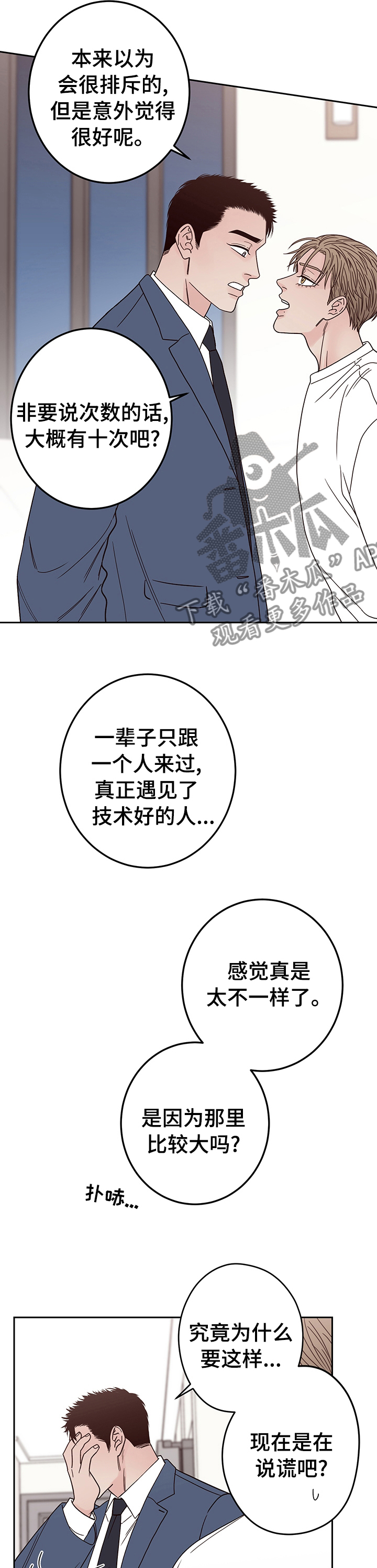 演员的创作的基本流程是漫画,第35章：正合你意了2图