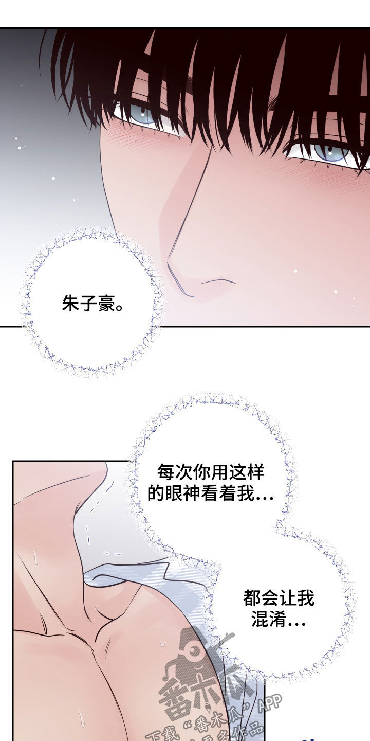 演员的梦想漫画,第70章：【第二季】借口2图