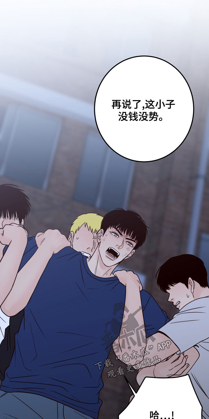 演员的梦想是什么英文漫画,第81章：【第二季】欺负弱小1图