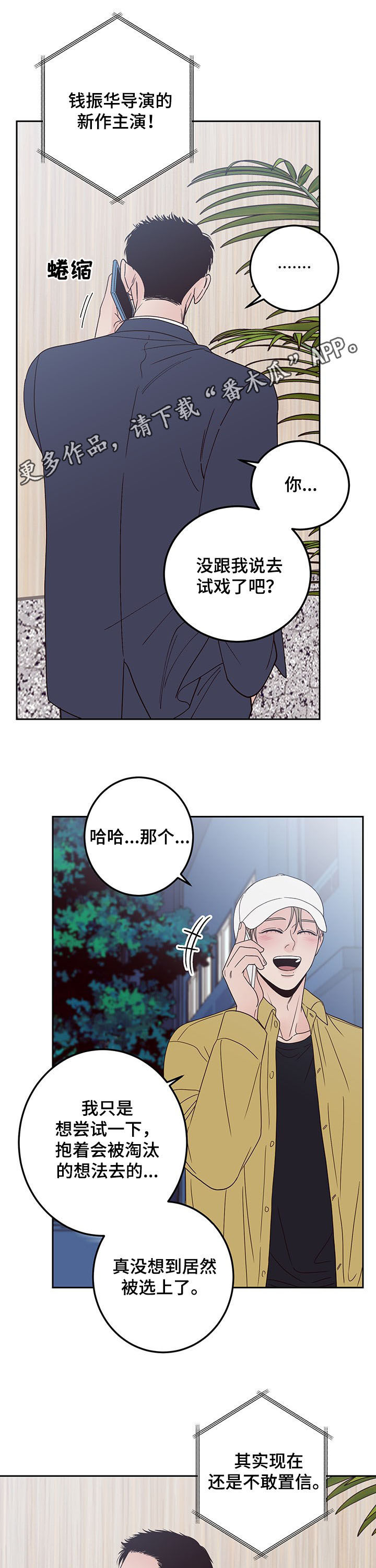 演员的梦想漫画,第21章：应该高兴1图