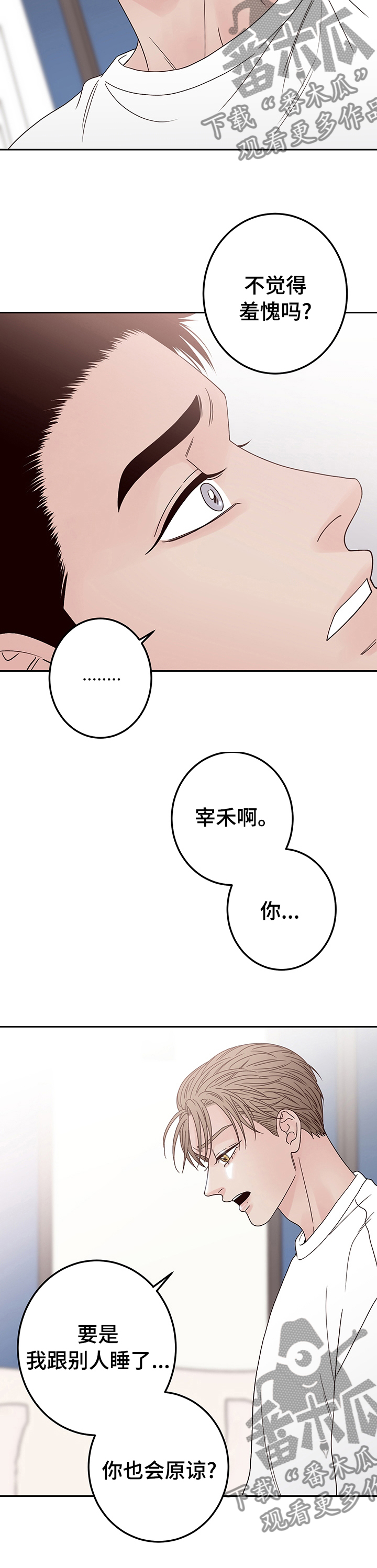 演员的快乐你想象不到笔趣阁漫画,第34章：不觉得羞愧吗2图