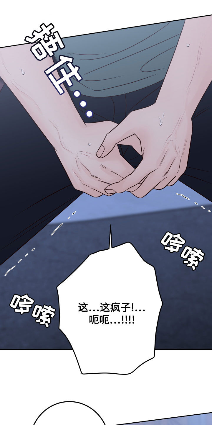 演员的脚底板漫画,第81章：【第二季】欺负弱小2图