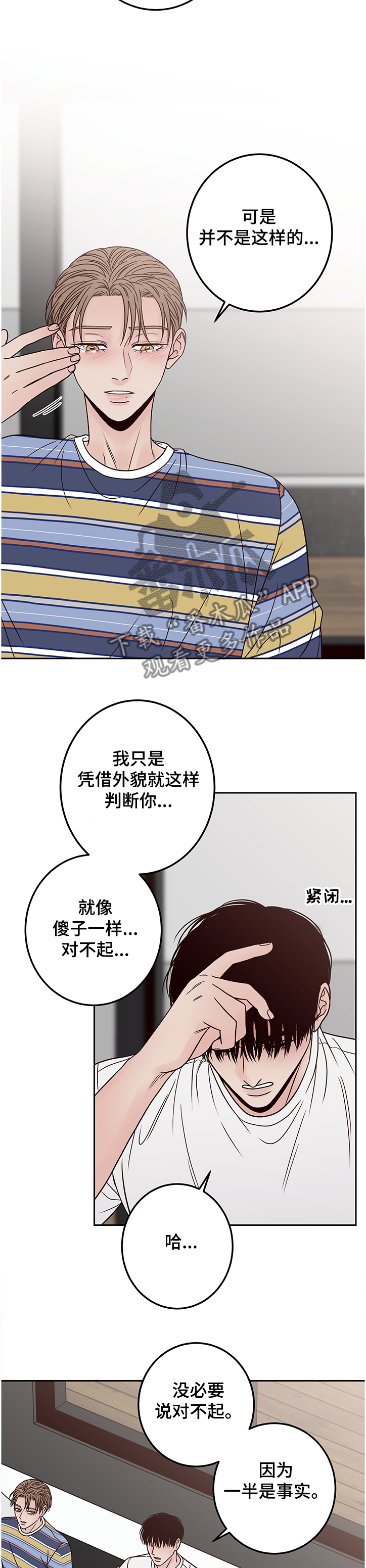 演员的梦想漫画,第43章：你有病~2图