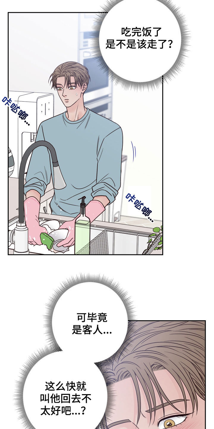 演员的梦想漫画,第66章：【第二季】留宿1图