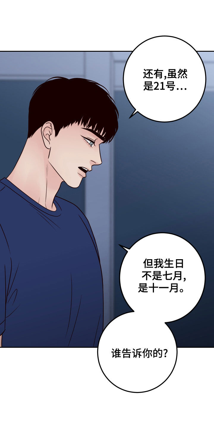 演员的梦想漫画,第79章：【第二季】拒绝2图