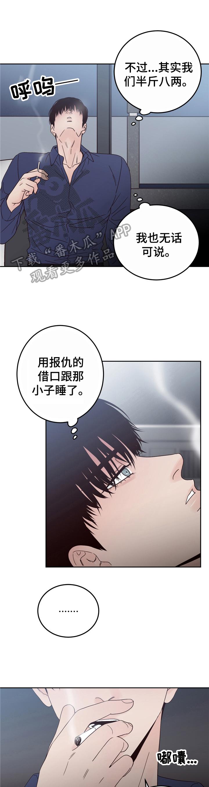 演员的梦想漫画,第15章：感想2图