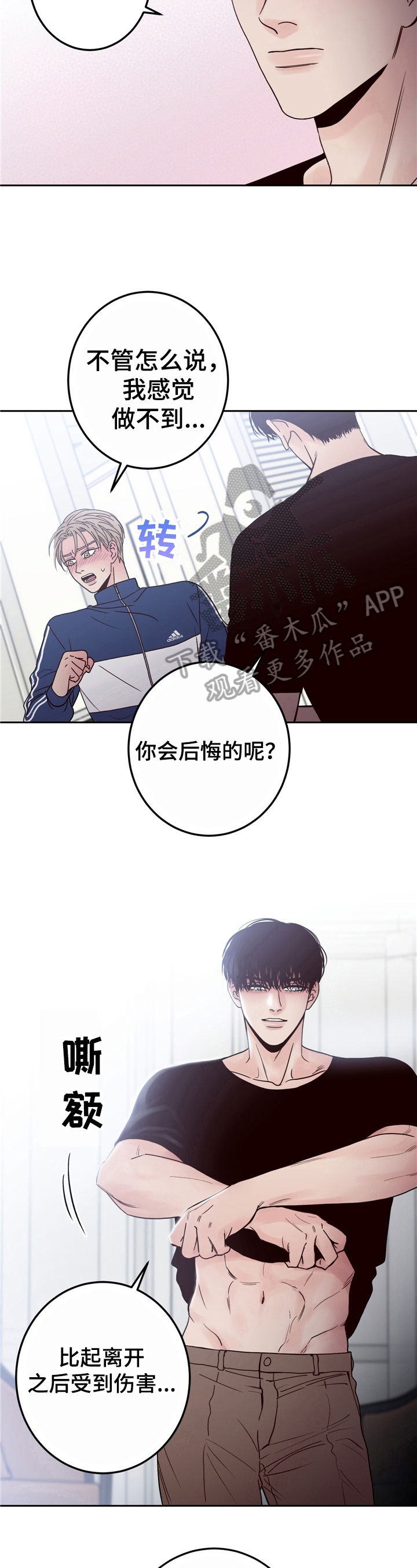 演员的片酬和经纪公司怎么分漫画,第6章：迎面而上1图