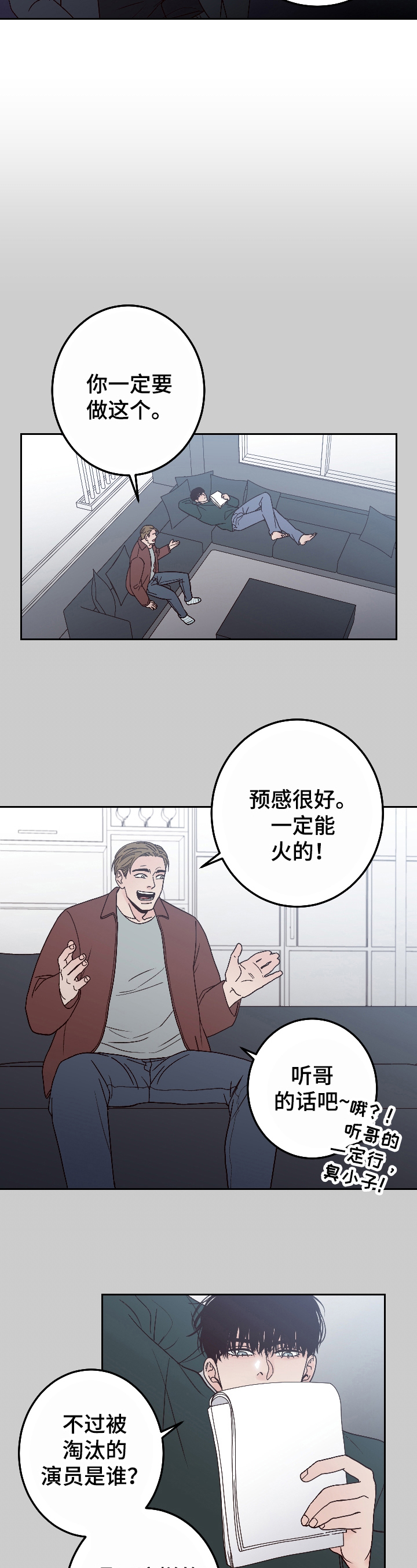 关于演员梦想的演讲稿漫画,第3章：追剧1图