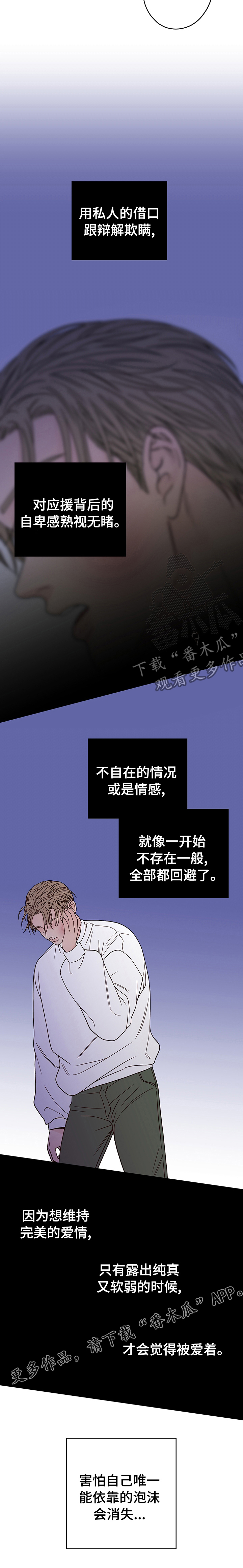 演员的歌词全文漫画,第35章：正合你意了2图