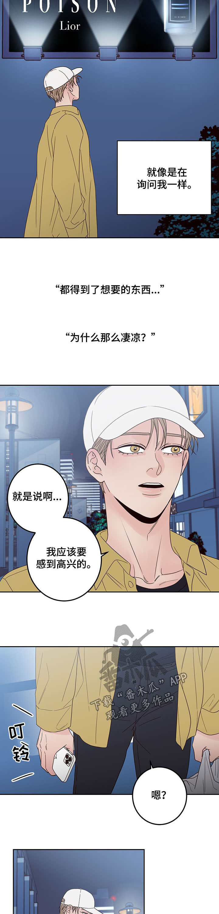 演员的品格我错过你了完整版漫画,第21章：应该高兴2图