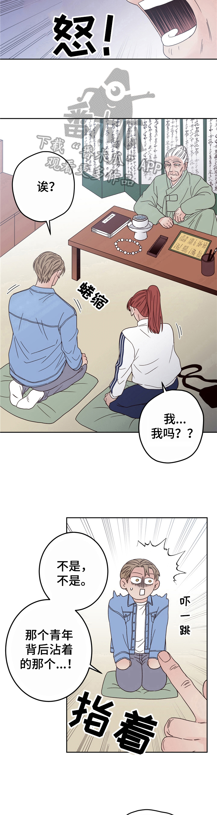 演员的梦想小品漫画,第16章：算命1图