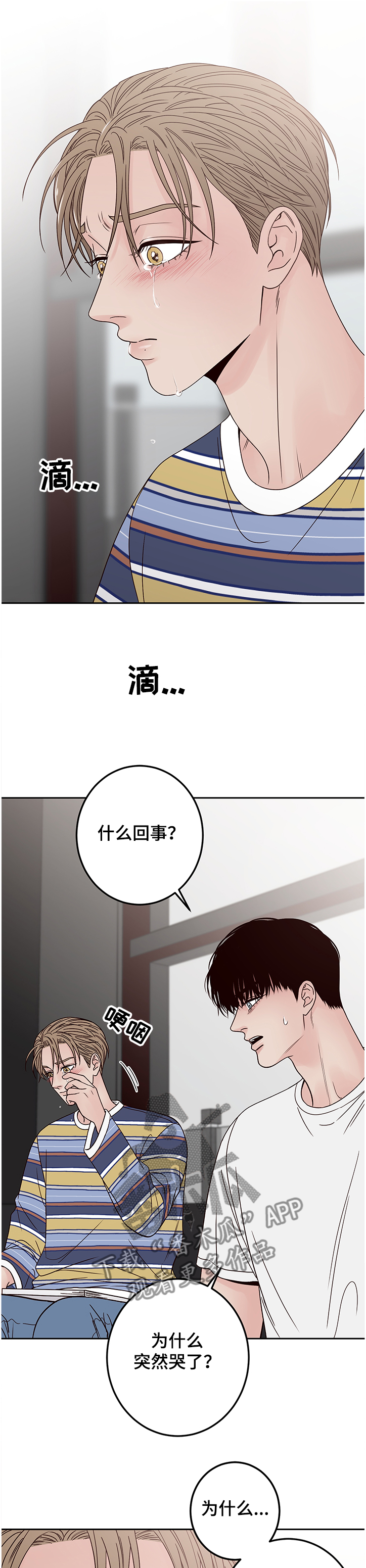 演员的梦想漫画,第43章：你有病~1图