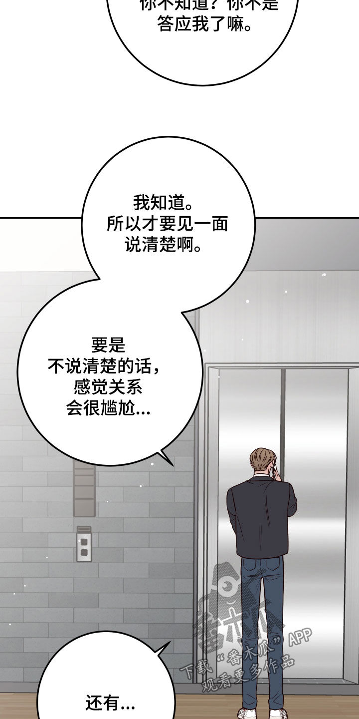 演员的品格漫画,第118章：【第二季】不怀好意2图