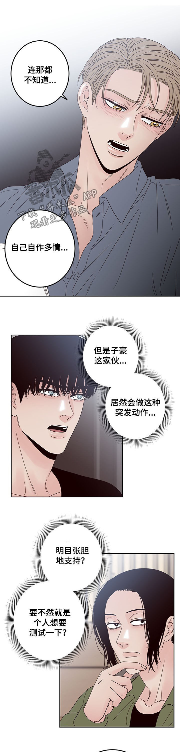 演员的梦想漫画好久没有更新了呢漫画,第20章：合格2图