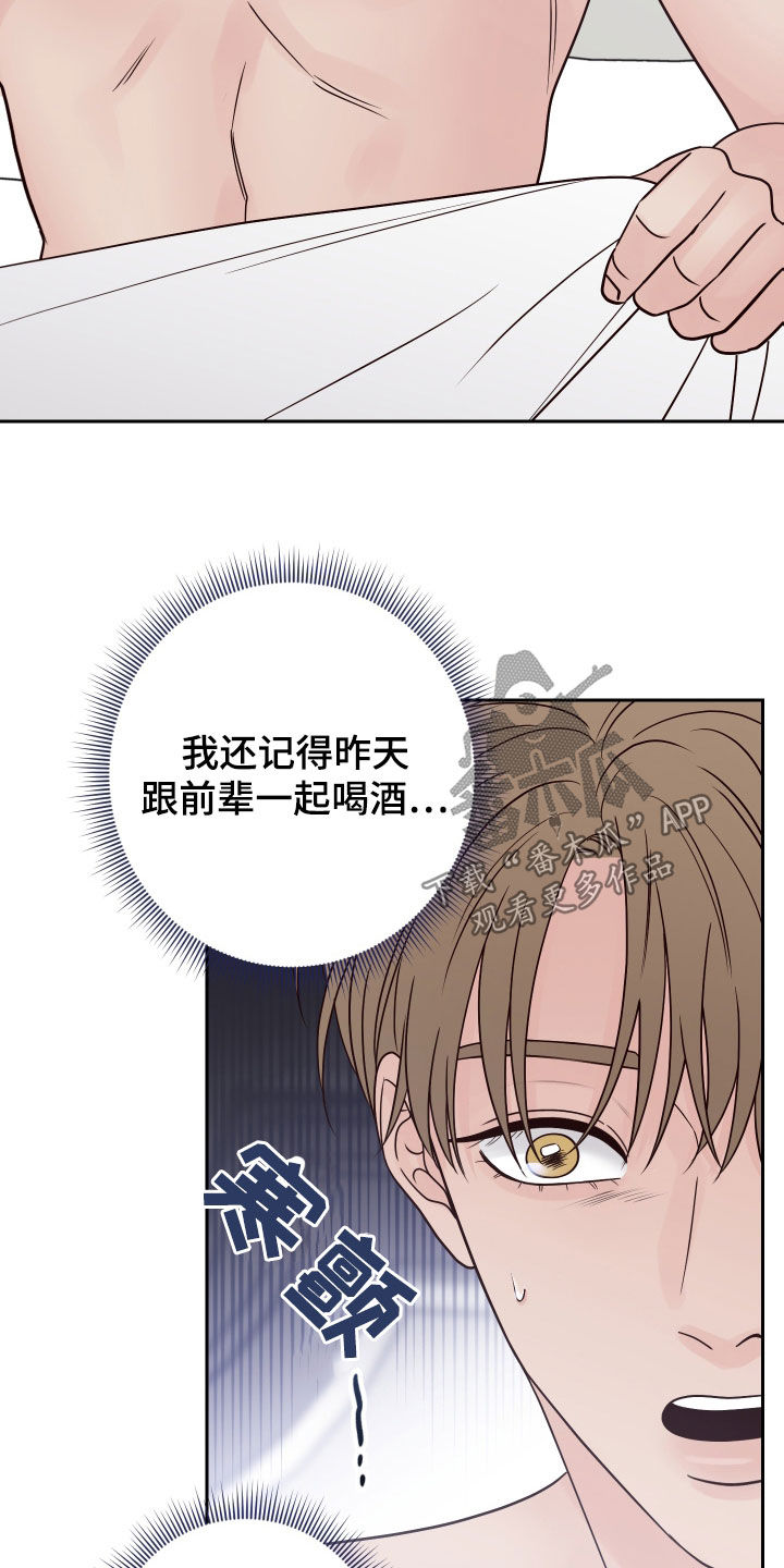 演员的梦想背景音乐漫画,第95章：【第二季】拒绝2图