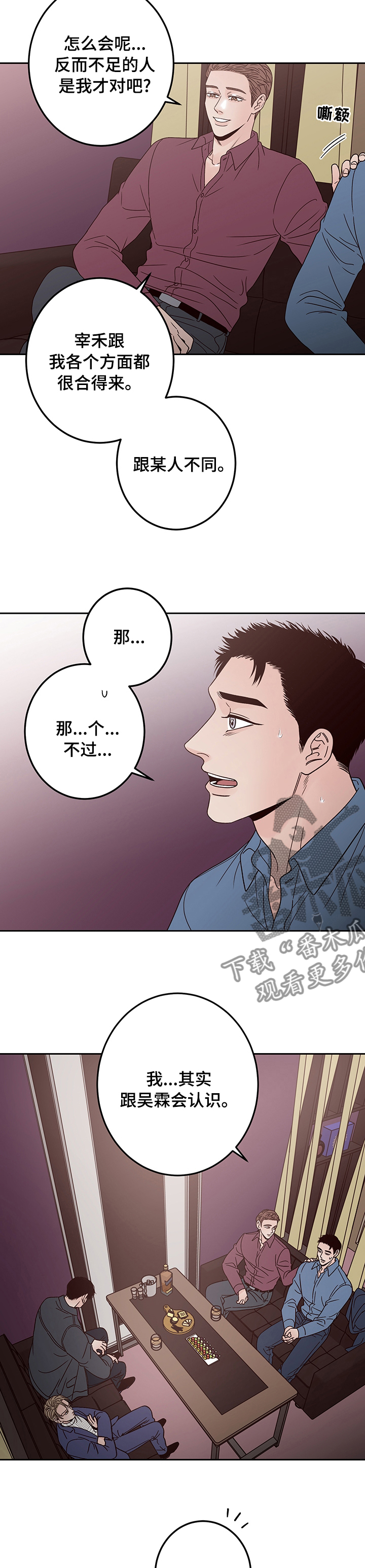 演员的快乐你想象不到笔趣阁漫画,第24章：那你走吧2图