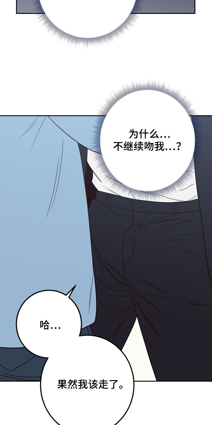 演员的梦想是什么英文漫画,第100章：【第二季】感到可惜1图