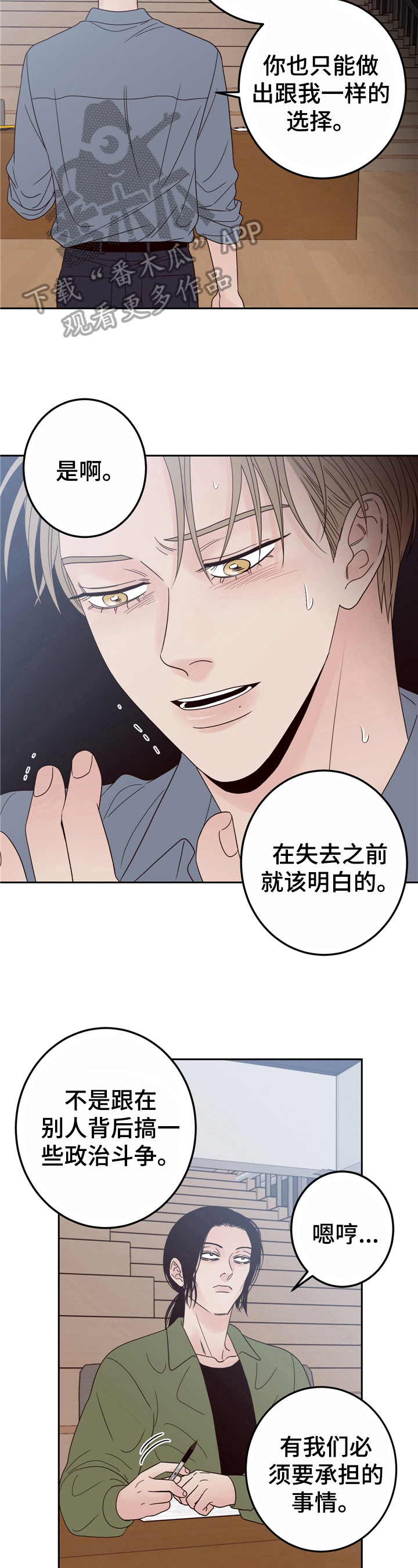 演员的品格捧红了漫画,第19章：对戏1图