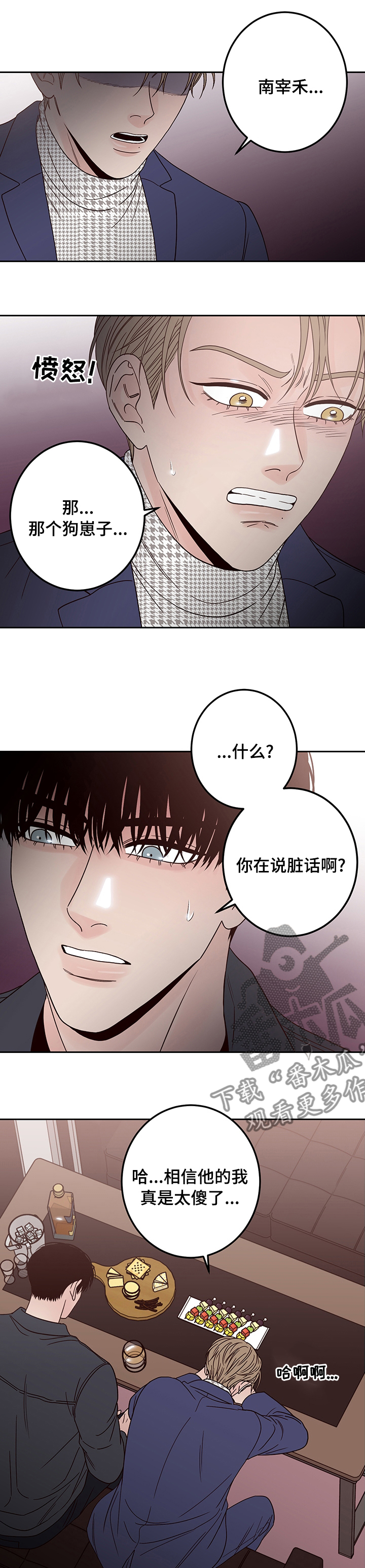 演员的梦想漫画好久没有更新了呢漫画,第25章：不要接1图