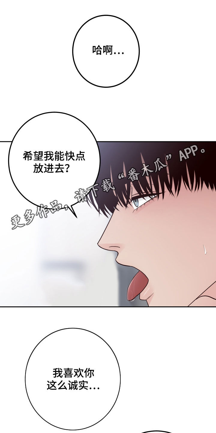 演员的诞生黄圣依漫画,第71章：【第二季】胡来1图