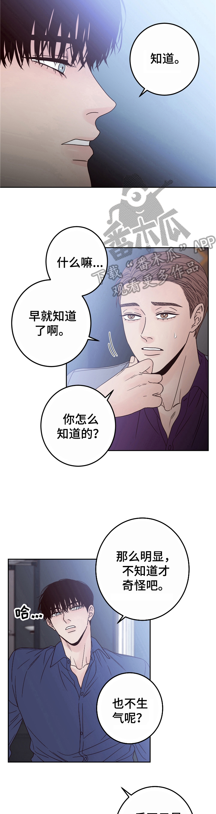 演员的品格后来的我们原视频漫画,第14章：分手1图