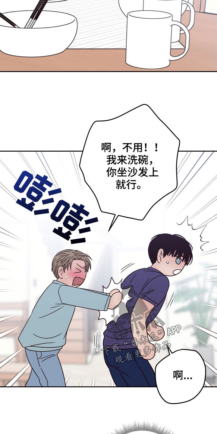 演员的梦想漫画,第66章：【第二季】留宿2图