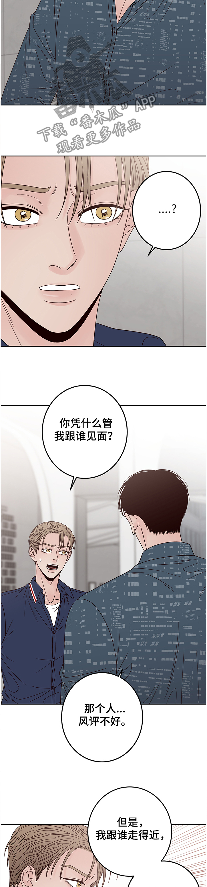 演员的工作职责漫画,第40章：不要再变得不幸2图