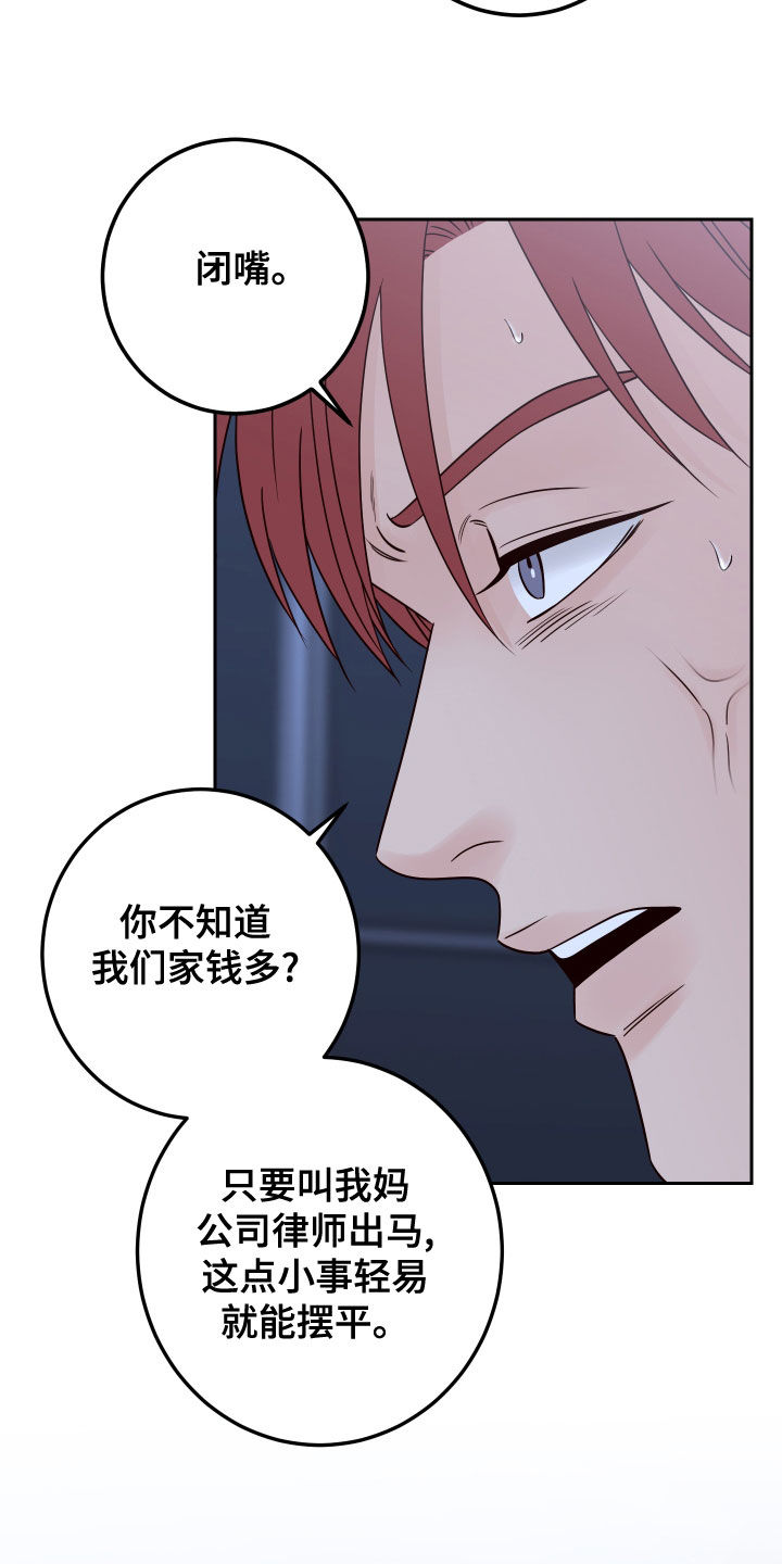 演员的梦想是什么英文漫画,第81章：【第二季】欺负弱小2图