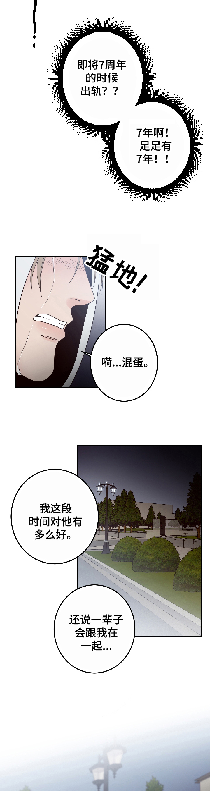 演员的梦想小品漫画,第2章：生气1图