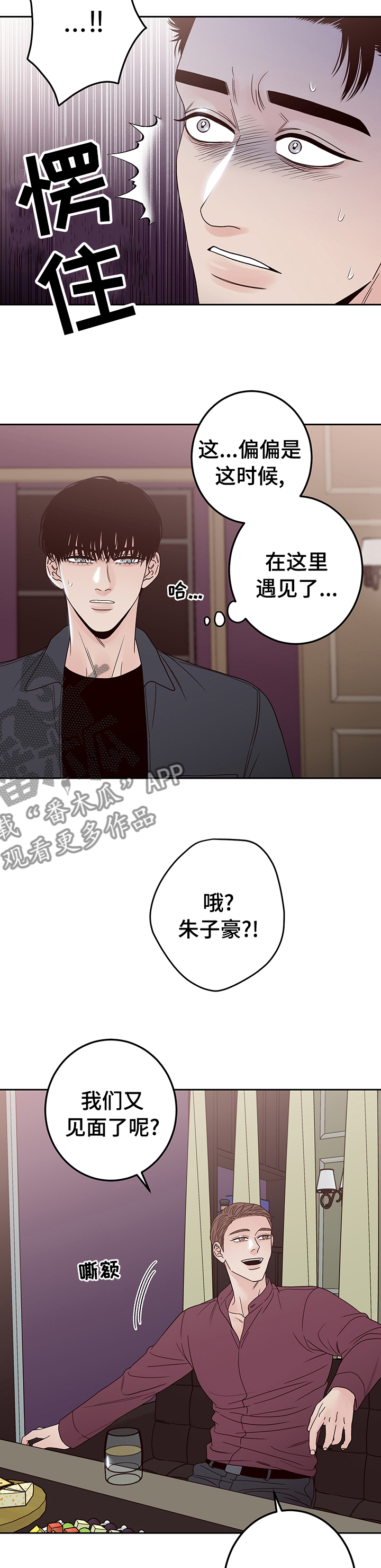 演员的诞生李冰冰漫画,第23章：可以一起坐吧1图