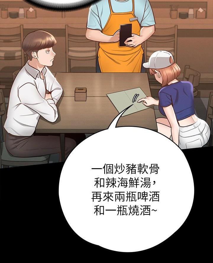 征服女神漫画,第34话2图