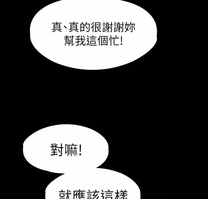 征服女神漫画,第67话1图