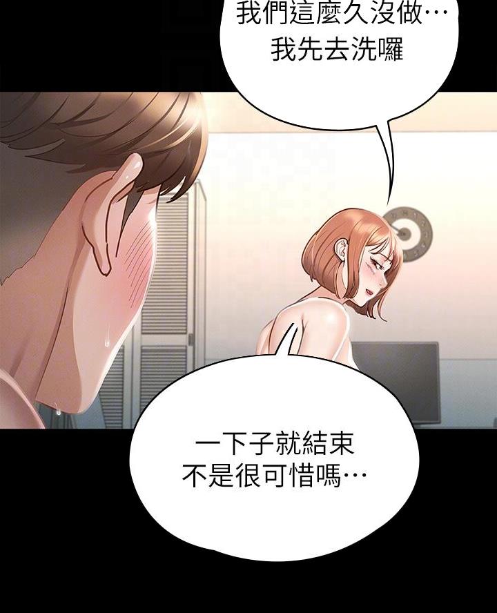 征服女主叫什么名字漫画,第37话2图