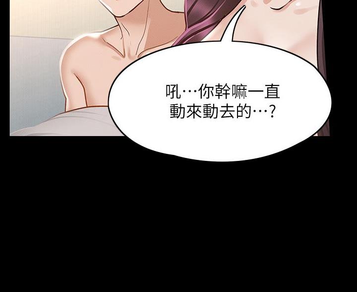 征服女神漫画,第48话1图