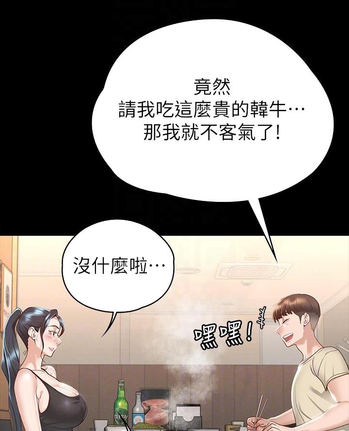 征服女神游戏漫画,第40话2图