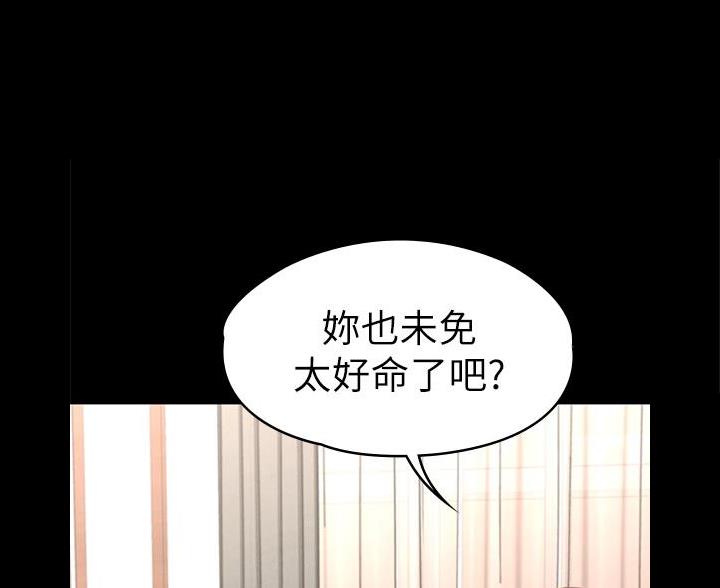 征服女神漫画,第58话1图