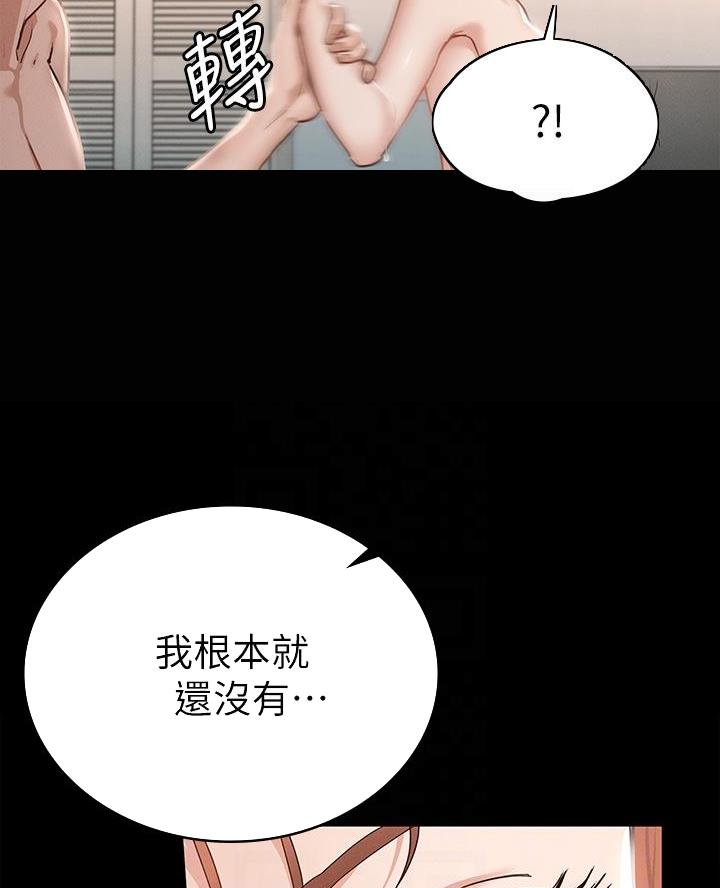 征服女生版漫画,第37话1图