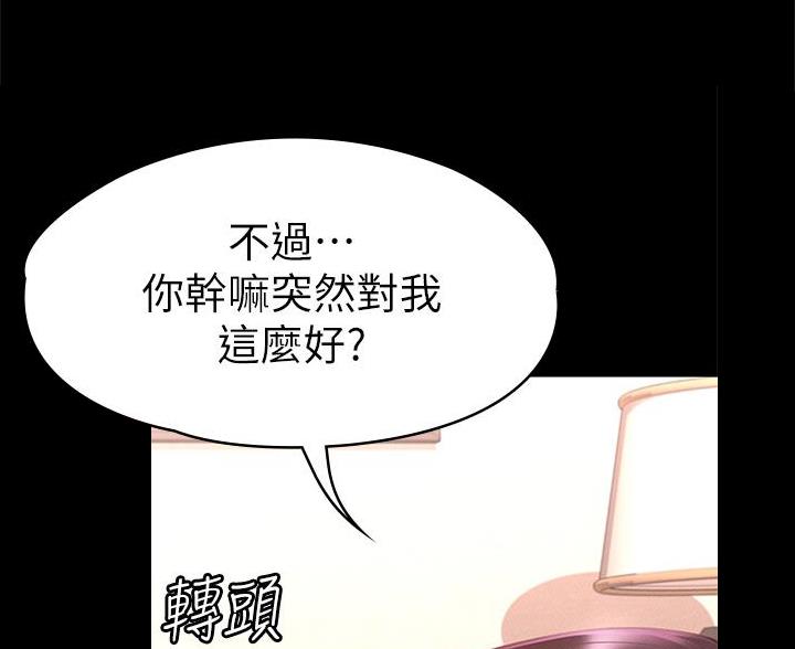 征服女神漫画,第58话2图