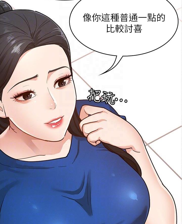 征服女主叫什么名字漫画,第15话1图