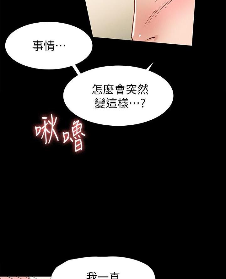 征服女生心的技巧漫画,第17话2图