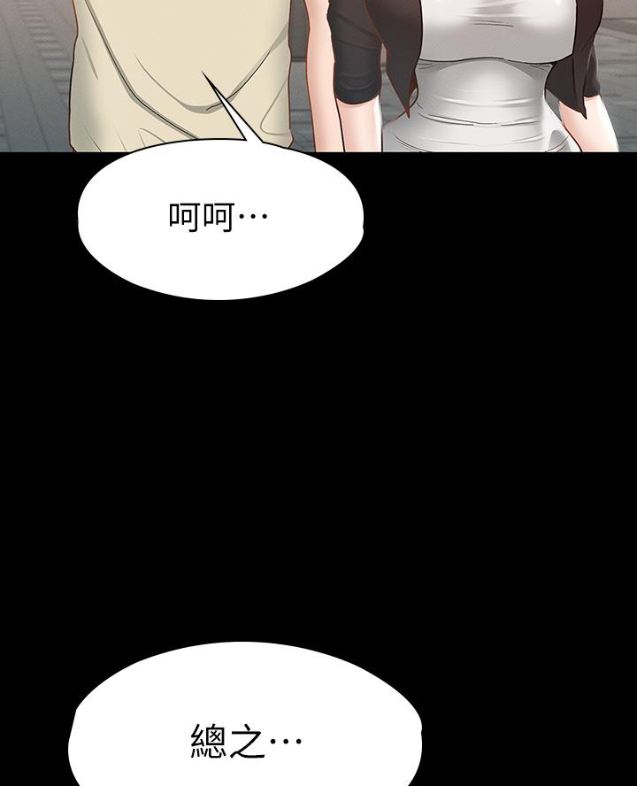 征服女生的正确方式漫画,第44话2图