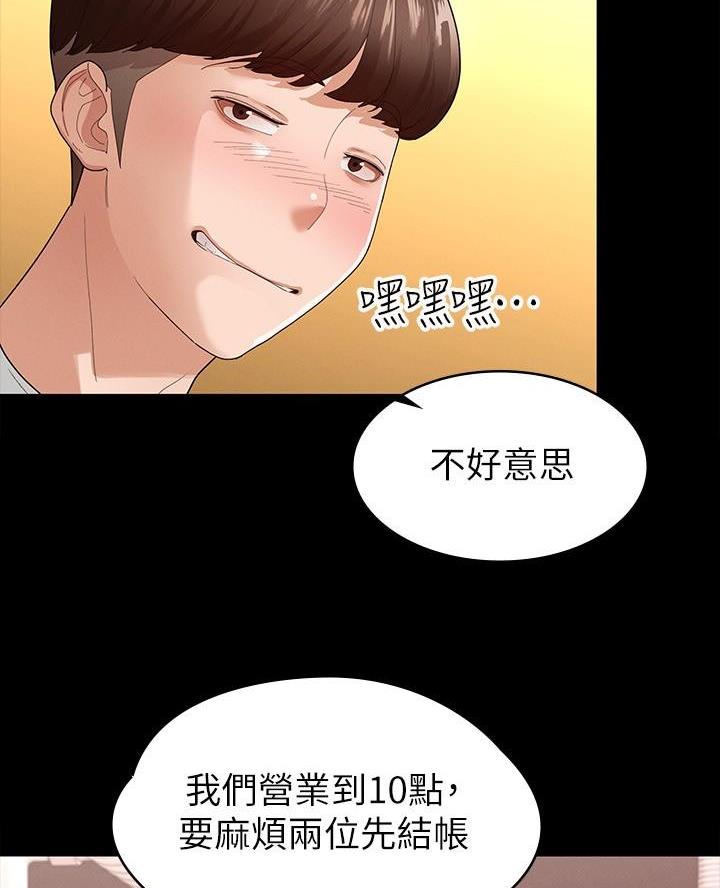 征服女生游戏漫画,第10话2图