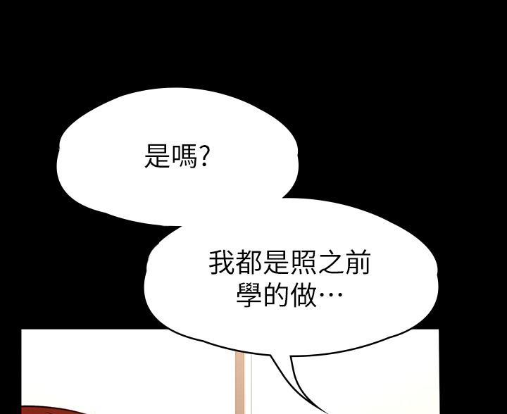 征服女人的攻心术漫画,第45话1图