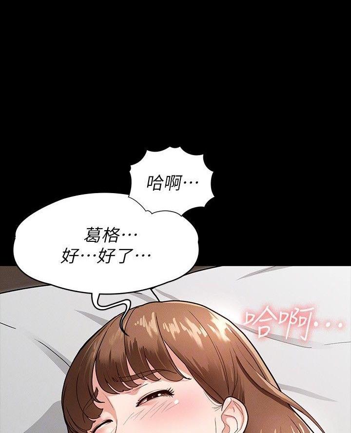 征服女神漫画,第12话1图