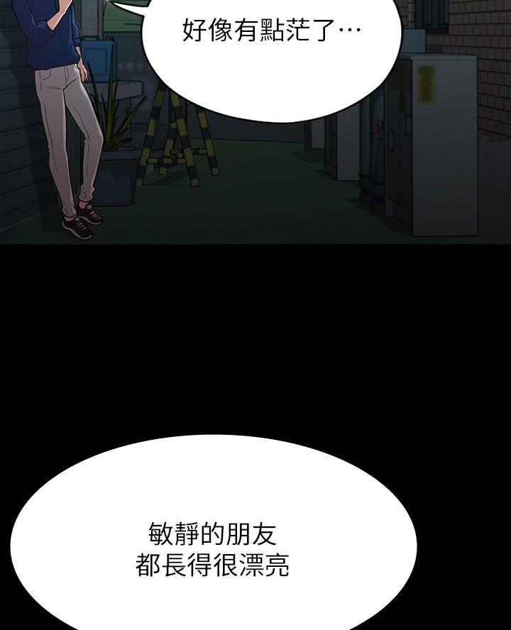 征服女神漫画,第25话1图