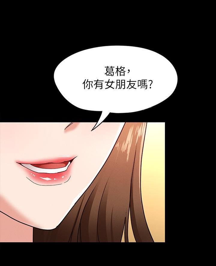 征服女神漫画,第11话2图